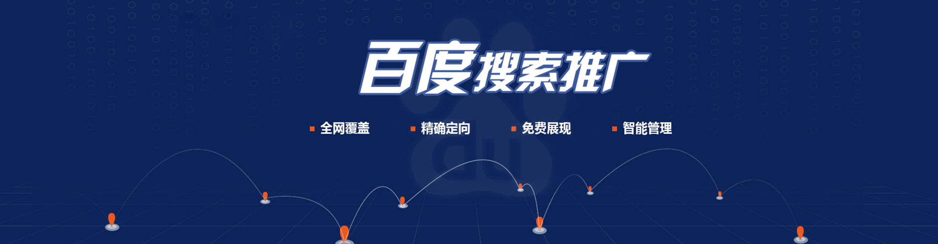 城北百度竞价代理